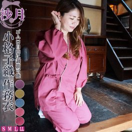 作務衣 レディース 女性 沙月 婦人 作務衣 さむえ 小格子織 38-7930 S/M/L/LL 紺 ピンク からし 紫 ユニフォーム 作業着 普段着 無地 部屋着 業務用 母の日ギフト 還暦祝い ルームウエア 敬老の日 制服