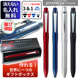【高級ギフトボックス】 ジェットストリーム プライム　3＆1 + メッセージギフトボックス 名入れ ボールペン ギフト 父の日 誕生日 プレゼント 就職 卒業 昇格 入学 合格 祝 母の日