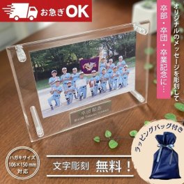 【名入れ無料】フォトフレーム 卒部記念品 野球 サッカー 卒部記念品 サッカー 名入れ 1個から 卒部記念品 卒団 記念品 バスケ サッカー 名入れ  卒園記念 アクリル製