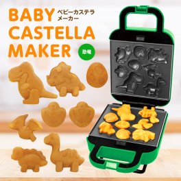 [ベビーカステラメーカー きょうりゅう] 恐竜 着脱式  ホットケーキミックス お菓子 手作り おやつ ホームパーティー クッキングトイ コンパクト フッ素樹脂加工 かわいい キッチン家電 調理家電 誕生日 プレゼント ピーナッツクラブ S01HS-015GN 男の子 女の子 誕生日 プレゼント