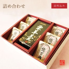 億万両 羊羹セット(億万両6個　羊羹1本)