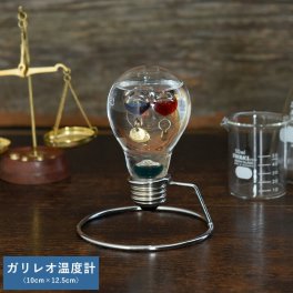 ガリレオ温度計 ライトバルブ 10cm×12.5cm オブジェモダン/かっこいい/男性/大人/