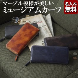 【名入れ無料】 イタリア製レザー ミュージアムカーフ ギャルソンウォレット  長財布  SNOBBIST 名入れ 名前刻印 本革  翌日出荷  財布 人気 革 メンズ長財布 ブランド おしゃれ クリスマス バレンタイン 父の日