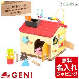 ようこそ！森のわくわくハウスエドインター 名入れ ようこそ！森のわくわくハウス 木のおもちゃ おもちゃ 木製 男の子 女の子 型はめ パズル ルーピング 木製玩具 知育玩具 1歳 1歳半 2歳 3歳出産祝い 誕生日 プレゼント ギフト ラッピング