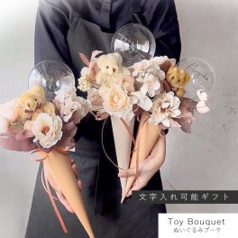 ぬいぐるみブーケ 【 コーンブーケ / テディカラー 】 名入れギフト バルーンギフト 開店祝い 出産祝い 結婚祝い 祝電 電報 歓送迎 退職祝い 卒業 卒業祝い バルーンフラワー  バルーンブーケ 誕生日 周年祝い 記念日 くま ぬいぐるみ テディベア プレゼント