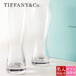 ティファニー グラス 引き出物 Tiffany.co ビアグラス ホーム エッセンシャル ビール グラス 2個セット 73480434 tiffany グラス ティファニー ペアグラス 結婚 祝い 食器 グラスセット ギフト セット ティファニーグラス 結婚祝い ペアグラス 名入れ グラス ペア