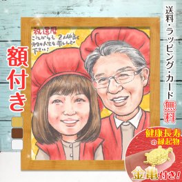 【額縁無料】似顔絵 プレゼント 色紙 ギフト 記念日 ウェルカムボード 還暦祝い 還暦 米寿 古希 喜寿 卒寿 傘寿 金婚式 銀婚式 結婚式 ウェディング サンクスボード 贈り物 おしゃれ 家族 両親 父 母 子供 家族 孫 おじいちゃん おばあちゃん toto
