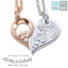 【レーザー刻印無料】【8文字まで刻印◎】ハワイアンジュエリー ペアネックレス ステンレス サージカルステンレス アクセサリー ローズゴールド ピンク シルバー ジルコニア プルメリア しずく型 ハート あずきチェーン付き メンズ レディース ペンダント