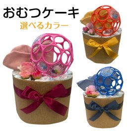 おむつケーキ 安い 出産祝い 男の子 女の子 オーボール 360°スタイ ピンク イエロー ブルー ぷち プチギフト オムツケーキ 出産祝 贈り物 プチプライス お手軽