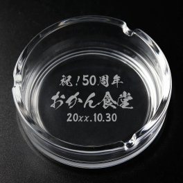 灰皿 名入れ ガラス 日本製 卓上 ネーム 刻印 煙草 ソーダガラス メッセージ 名前入り プレゼント ギフト 誕生日 オリジナル 名前入り おそろい 退職祝い 記念品 おしゃれ 面白い センス 古希 喜寿 傘寿 米寿 卒寿 白寿 百寿 敬老の日