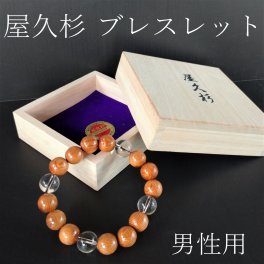 屋久杉 高級ブレスレット水晶入（12mm珠）ギフト 誕生日祝い おしゃれ 内祝 母の日 父の日