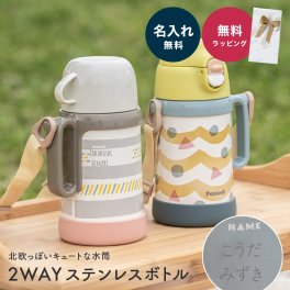 名入れ ピーコック2WAYステンレスボトル ピーコック 水筒 ワンタッチ 490ml 450ml 直飲み コップ付き 2way 保温 保冷 コップ飲み 肩紐 おしゃれ かわいい 魔法瓶 ASN-W50 名入れ無料 あす楽 プレゼント ギフト 出産祝い 入園祝い 誕生日 ギフト