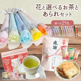 ソープフラワー 記念日 お祝い 贈る 退職 結婚 ありがとう お母さん 母 花 花束 一輪 1輪 1本 誕生日 プレゼント 誕生日プレゼント  ギフトセット バラ お茶 造花 あられ 煎餅 お菓子 女性 男性 花とお菓子 お返し お礼 感謝 祖母 祖父 送料無料