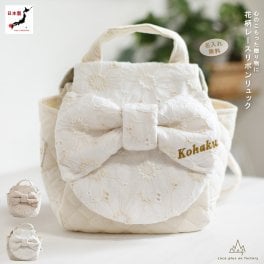 【日本製】出産祝い 名入れ  花レースリボン ベビーリュック 名入れ刺繍 贈答用ラッピング対応 動物柄のギフトボックス入り 花柄レース素材 りぼんべビーリュック  リボン  ベビーギフト 名入れギフト  クリスマスプレゼント誕生日 プレゼント ハーフバースデー   女の子 1歳 2歳 背負い餅リュック 一升餅リュック おしゃれ 軽量 人気 おすすめ ベビー用品　贈り物 ブランド 0046
