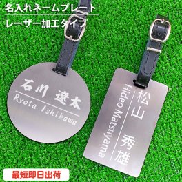  名入れステンレスネームプレート(レーザー加工)名入れゴルフギフト ネーム入り プレゼント メール便送料無料