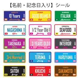 小サイズ2枚 おまけ付！アメリカンナンバープレート ステッカー シール オリジナル 名入れ ビンテージ アメカジ アメリカ雑貨 ナンバープレート ライセンスプレート カーステッカー おしゃれ  記念品 家族 自動車 お祝い Family 表札