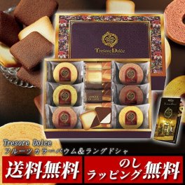 【ギフト対応無料】Tresore Dolce(トレゾア ドルチェ) フルーツカラーバウム＆ラングドシャ TRE-BE3 ※送料無料(北海道・沖縄は除く)