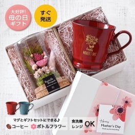 母の日 父の日 還暦祝い プレゼント 女性 男性 マグカップ 【すぐ発送 ORIGINALS＊母の日マグカップ（オリジナルギフトBOX付き）】退職祝い 送別会 還暦 退職 卒業 卒業祝い 卒業記念品 先生 お礼 異動 部活 送別 送別品 誕生日 赤 美濃焼 赤 赤い コーヒーカップ