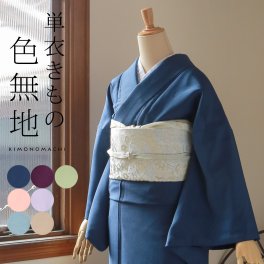 色無地【洗える着物 色無地 単衣】色無地　お仕立て上がり　レディース　プレタ　「洗える着物　色無地　7色」サイズ：S　M　L　TL　LL　カラー：ネイビー　パープル　グリーン　ピンク　→カラー：ネイビー　パープル　グリーン　ピンク　単衣　お茶のお稽古に【メール便不可】