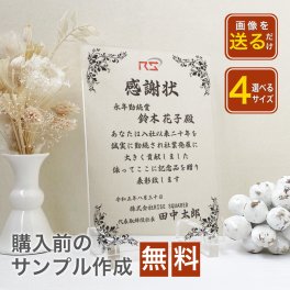 【大量受注可能！】表彰　勤続　永年　定年　感謝　記念品　表彰状　表彰状 賞状 表彰品 安全 表彰 卒業 卒業記念品 記念品 卒団 部活 卒業記念 名入れ 記念 優勝 賞品 授賞 スポーツ 運動会 大会 証書 名入れ　アクリル　フレーム A49
