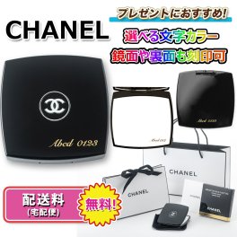 【CHANEL (シャネル) 】コンパクトミラー ★ 名入れも無料対応 ★手鏡 送料無料