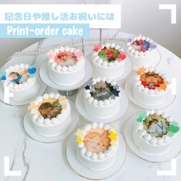 【選べる9色】写真ケーキ【お好きな写真で】【記念日に】【プリントケーキ】 4号5号6号