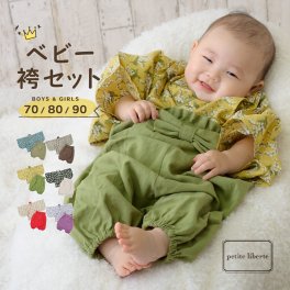 ベビー 袴セット 男の子 女の子 petite liberte プチリベルテ「野の花・すずらん・小花 全6柄」70cm/80cm/90cm カバーオール 袴 ロンパース ベビー服 子供服 新生児 ひな祭り お食い初め お宮参り【メール便不可】