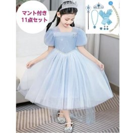 11点セット プリンセス ドレス 子供服 アナ雪 エルサ風 ロング マント付き ワンピース お姫様 衣装 キッズ コスチューム ヘア飾りギフト コスプレ キッズ 衣装 発表会 誕生日 ジュニア ギフト ハロウィン プレゼント クリスマス 半袖 100-140 なりきりアイテム