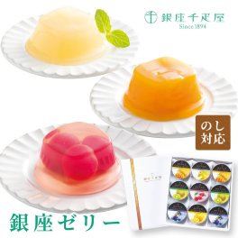 のし対応「銀座千疋屋 銀座ゼリーセット」お菓子 スイーツ 果物 フルーツ 食べ物 おしゃれ 電報 祝電 お祝い ギフト プレゼント 贈り物 贈答用 熨斗 内祝い お返し お礼 手土産 挨拶 粗品 お供え 法事 香典返し 返礼品 引出物 結婚式 結婚祝い 結婚内祝い 出産祝い 出産内祝い 誕生日 還暦 長寿祝い 母の日 父の日 敬老の日 叙勲 お歳暮 お中元 お取り寄せ おすすめ PGS-062