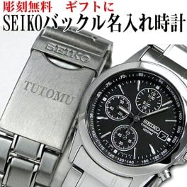  【送料無料】【名入れ無料】SEIKOメンズ腕時計  バックル名入れ彫刻 セイコー クロノグラフ お祝い  卒業 入学 就職 退職　ギフト 誕生日誕生日に最適☆  [SND309PC-NAME] 