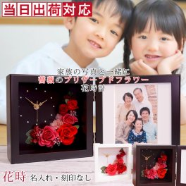 還暦祝い フォトフレーム付きプリザーブドフラワー 『花時（はなとき）』＜名入れ無しタイプ 即日発送＞【還暦祝い 古希祝い 喜寿祝い 米寿祝い 退職祝い 金婚式 結婚記念日などのプレゼントに ラッピング無料】【名入れ無し】