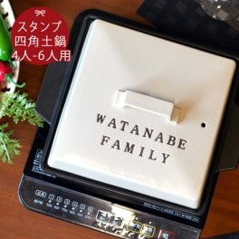 【送料無料】 名入れ スタンプ 四角 鍋 (角) Lサイズ 3～6人用 IHプレート ki37 | 土鍋 名入れ おしゃれ 名前入り 結婚祝い プレゼント 鍋 炊飯 ご飯 ih かわいい ih対応 日本製 ごはん ギフト なべ 入籍祝い 名入れギフト 名入り キッチングッズ 新生活 還暦祝い 父の日 母の日 敬老の日 クリスマス 誕生日