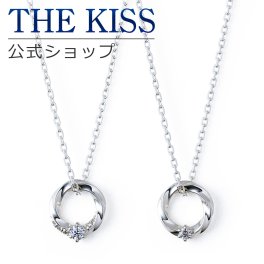 【ラッピング無料】THE KISS 公式ショップ シルバー ペアネックレス モアサナイト ペアアクセサリー カップル 人気 ジュエリーブランド THEKISS ペア ネックレス ペンダント SPD1423MOS-1424MOS リングトップ セット シンプル 小さめ アニバーサリー