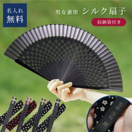名入れ 父母扇子 扇子 シルク 彫刻 和小物 プレゼント 還暦祝い 名前入り ギフト プレゼント 無料メッセージカード ギフト 父親 40代 50代 60代 実用的 ギフト 父の日 2026 プレゼント