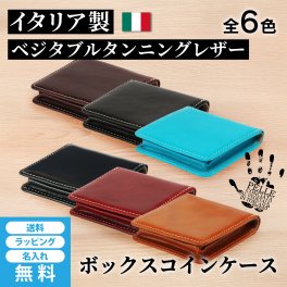 ［ガッターロ］ 小銭入れ コインケース ボックス イタリアンレザー 名入れ無料 送料無料 ギフト