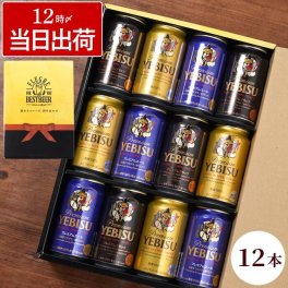 【 送料無料 】【 サッポロ ヱビスビール 飲み比べ 12本 セット 】 ビール 詰め合わせ ギフト 人気 ヱビス 飲み比べセット おすすめ ビールギフト 誕生日 プレゼント 男性 女性 還暦 退職 祝い 記念日 父 母 贈り物 贈答品 お中元 お歳暮