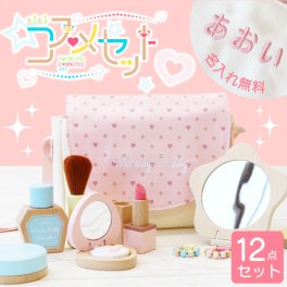 【名入れ】 おもちゃ 女の子 メイク 名入れ 木製 誕生日 プレゼント おしゃれ かわいい 知育玩具 子供 化粧 ウッディプッディ キッズ 孫 お祝い 3歳 4歳 5歳 入園祝い《 はじめての おままごと きらきら コスメセット 》 翌営業日出荷