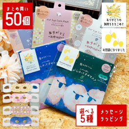 プチギフト おしゃれ アイマスク 使い捨て ちょっとした ラッピング済み 退職 個包装 30個 お世話になりました 雑貨 300円 メッセージ 大量 プレゼント 送別会 お礼 産休 産休前 ありがとう おしゃれ まとめ買い ギフト 手土産 内祝い 結婚内祝い お返し 出産内祝い 新築内祝い 成人式内祝い 引越し内祝い 入学内祝い 卒業祝い 大学入学祝い 定年退職祝い ちょっとした 消えもの