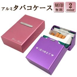 名入れ 無料刻印 オリジナルアルミ製タバコケース たばこケース ピンク/パープル 煙草入れ 入社就職祝い・記念品・景品・ノベルティにもおすすめ♪ タバコの折れ・湿気を防ぎます【煙草入れ 贈り物 贈答 プレゼント 記念品 卒業 入社 父の日】