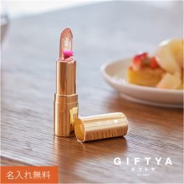  Kailijumei カイリジュメイ 名入れ フラワーリッププレゼント かわいい 落ちない 色が変わる 保湿 リップ ティント 口紅 コスメ 化粧品 花 金箔 正規品 名前入り 刻印 女性 彼女 妻 母親 誕生日 記念日 ギフト《フラワーリップティント 》 翌営業日出荷