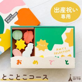 出産祝い カタログギフト カタログ おめでとセレクション とことこコース かわいい おもちゃ プレイマット 誕生日 ギフト お祝い 贈り物 初節句 プレゼント 赤ちゃん ベビー 女の子 男の子 ママ パパ ラッピング無料 送料無料