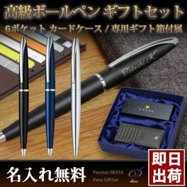 ボールペン 名入れ ギフトセット 男性向け クロス ATX ボールペン 6枚収納/カードケース 