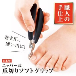 【巻き爪・厚い爪もしっかりカット！】爪切り ニッパー 日本製 足用 手用 高級 職人 シニア 高齢者 老人 大人 厚い爪 巻き爪 巻きづめ 切れ味抜群 / アイメディア ニッパー式爪切りソフトグリップ