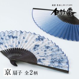 ［名入れ］【本藍染 扇子セット】（京扇子）｜ 縁起物 伝統工芸 父の日 お祝い 還暦祝い 退職祝い 誕生日祝い 記念日 男性 メンズ 名前入り プレゼント ギフト