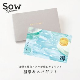 【SOW EXPERIENCE】 ソウエクスペリエンス 温泉＆スパギフト ペア 日帰り 温泉 スパ リラックス 誕生日 結婚祝い 記念日 お祝い 内祝い 結婚記念日 お礼 チケットギフト プレゼント ギフト 父の日 2026 プレゼント