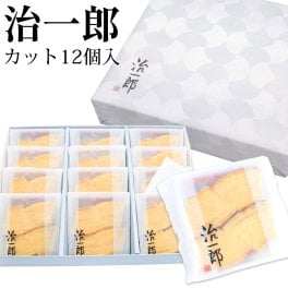 治一郎 バウムクーヘン 4カット 12個入り スイーツ ケーキ 洋菓子 喜ばれる お取り寄せ グルメ 通販 贈答品 ギフト 御礼 ブランド 応援 ギフトお歳暮 人気ランキング