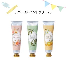 3個セット ラベールハンドクリーム セルフケア ハンドケア ギフト 結婚式 引出物 イベント ノベルティ 粗品 景品 記念品 プチギフト 母の日