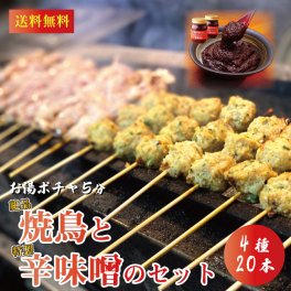 初回購入者様限定 送料無料 20本 調理済み冷凍 奥三河どり 焼き鳥セット 3980円 鶏肉 鳥肉 国産 愛知県産 奥三河どり とりまる 業務用 焼肉焼鳥 唐揚げ ヤキトリ 自宅で簡単 バーベキュー BBQ 炭火焼 お取り寄せグルメ 手刺し