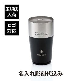 snow peak スノーピーク サーモタンブラー 470 ブラック 名入れ彫刻代込み 名前入り 名入れ 彫刻 刻印 名入れギフト プレゼント タンブラー ビール 真空断熱 ステンレス 保温 保冷 アウトドア キャンプ 登山 お祝い 誕生日 父の日 記念品