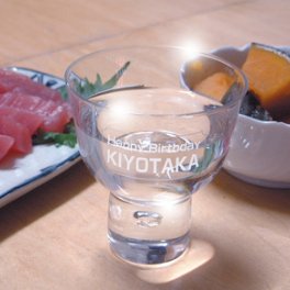  【退職祝い 特販】名入れ酒杯　名入れおちょこ　名入れぐい呑み　お猪口　ぐい呑　送料無料(沖縄・離島などを除く) 日本酒グラス　父の日、敬老の日、誕生日、還暦祝いに
